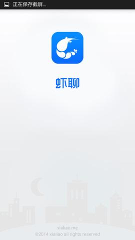 虾聊app