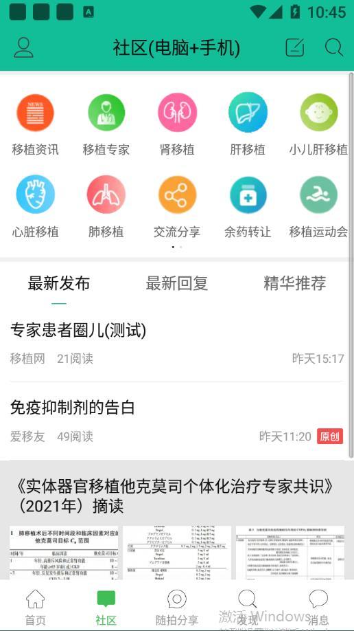 移植网app