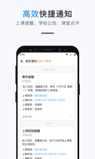 师生信app