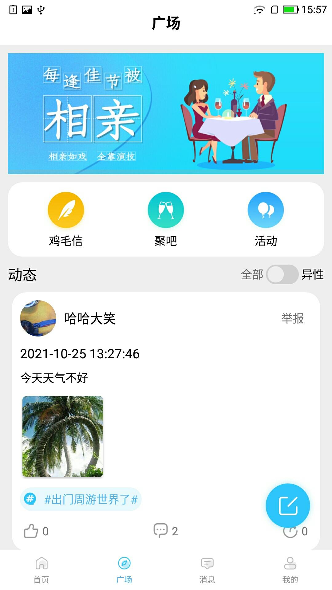 缘聚点APP