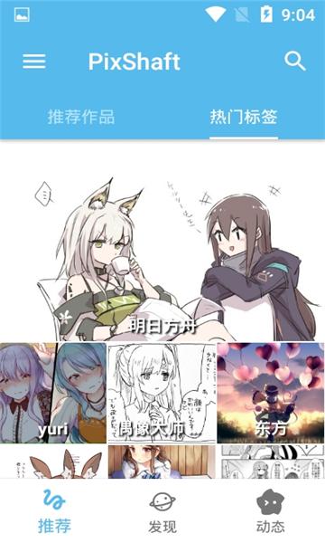 pixshaft软件