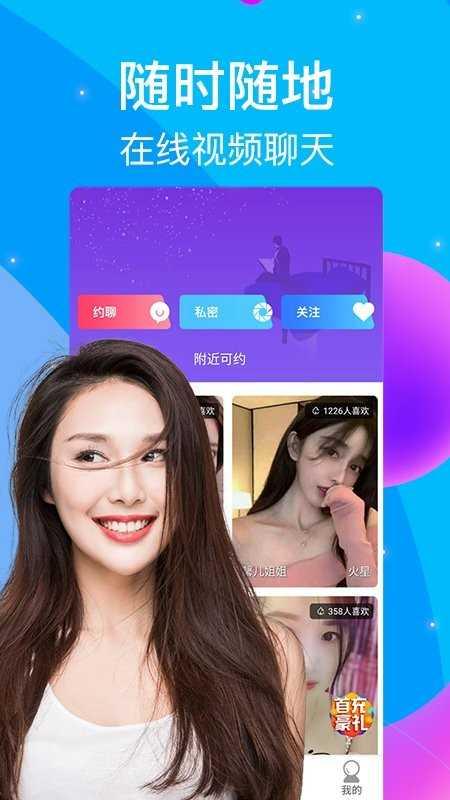 触心交友视频聊天app