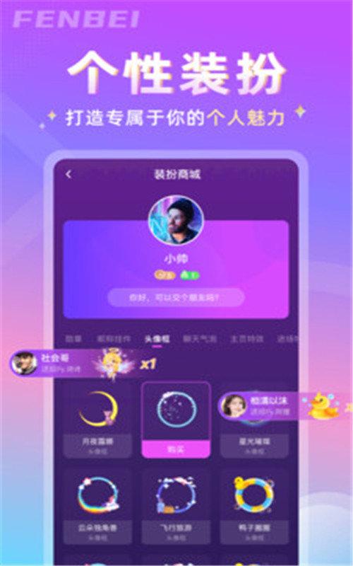 分贝交友APP下载-分贝交友APP最新版下载-分贝交友正式版下载