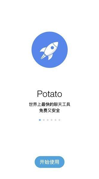 potato土豆安卓版