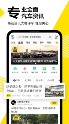 懂车帝APP