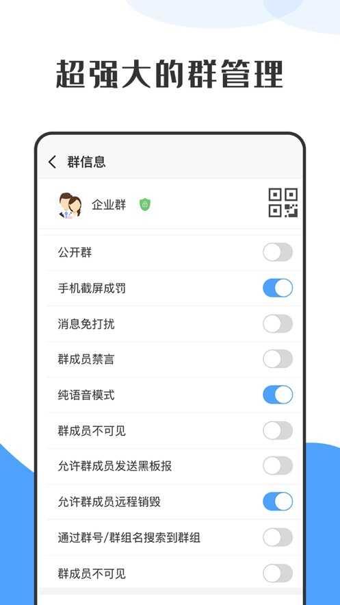 萝卜密聊安卓