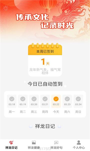 祥龙来福app