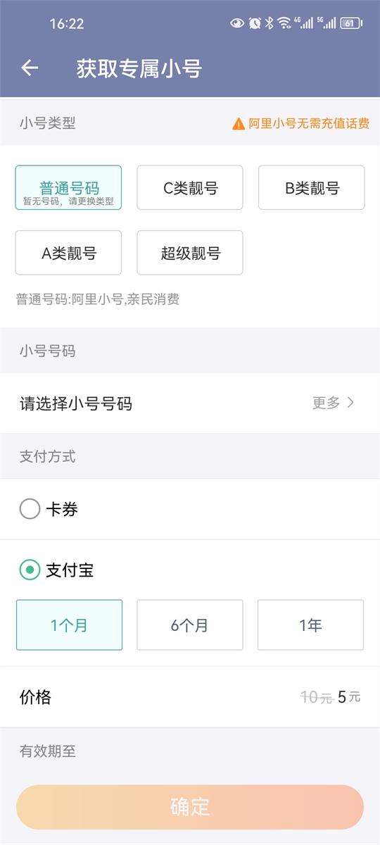 阿里小号App最新版本