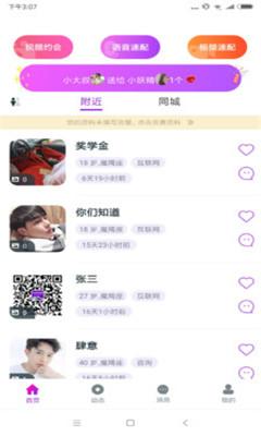 千思语交友官方版