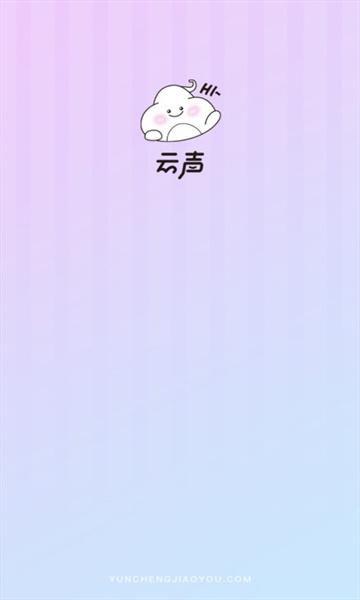云声交友软件