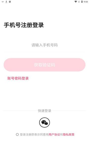 处喜语音官方版