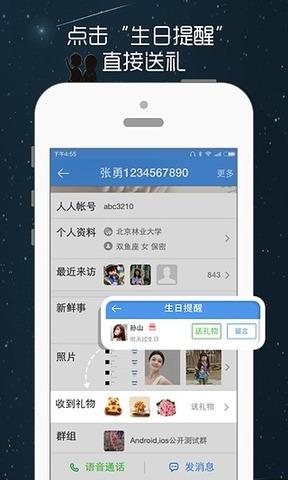 人人网app