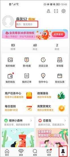 新浪微博app教程