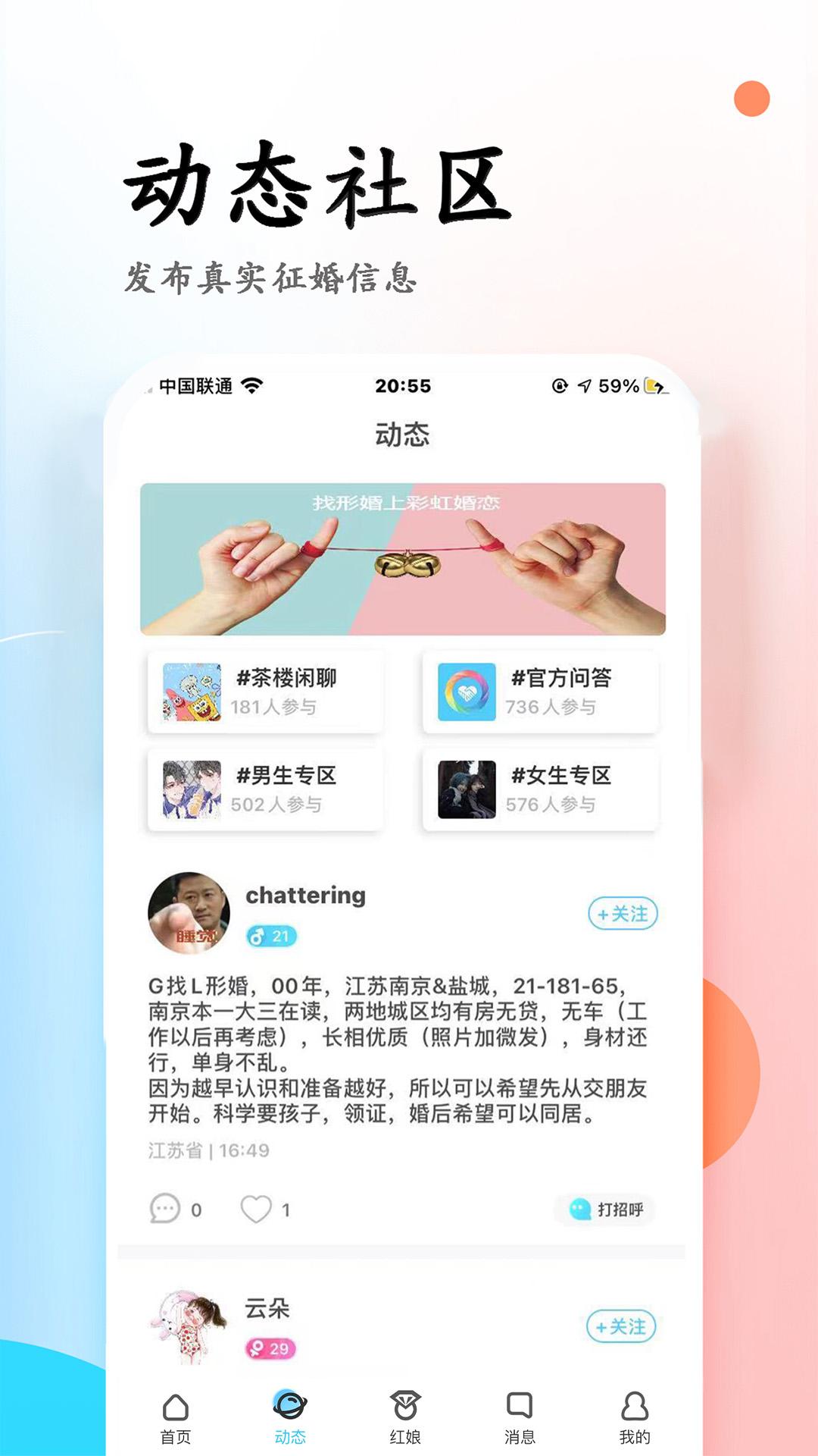 彩虹婚恋app