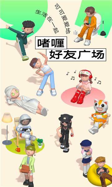 啫喱空间安卓版