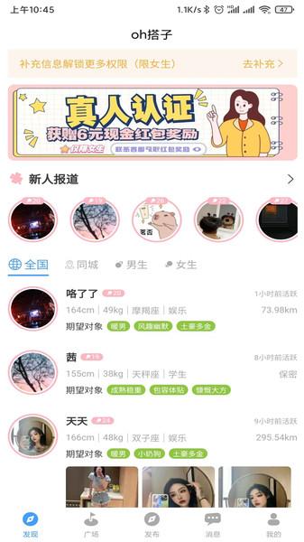 oh搭子官方版
