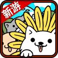 萌犬便便便手机版