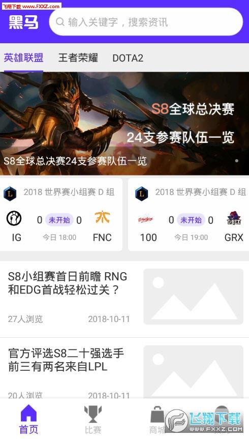 黑马电竞app