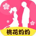 桃花灼灼 1.0 安卓版