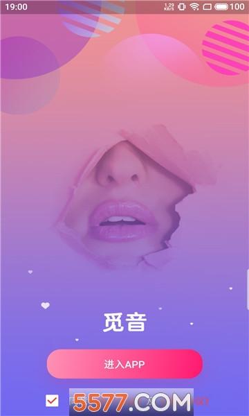 遇见觅音官方版