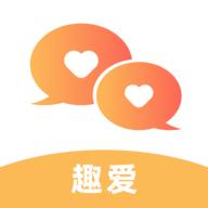 趣爱App 1.2.0 官方版