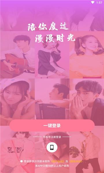 蜜月聊欢官方版