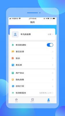 店信app