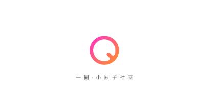 一圈