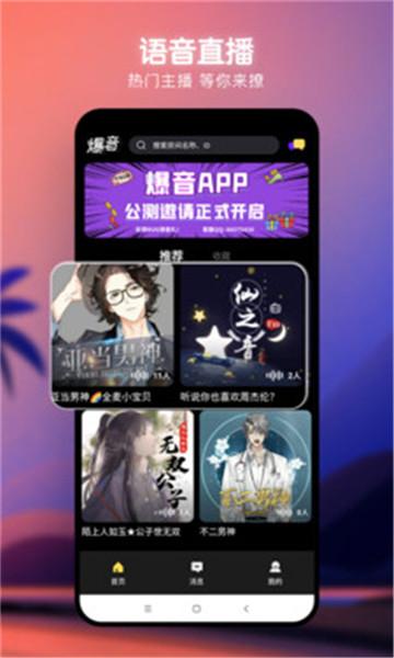 爆音交友官方版