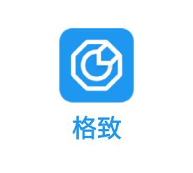 格致app