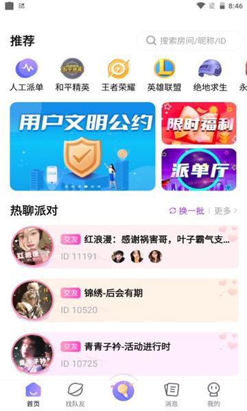 团团约玩软件