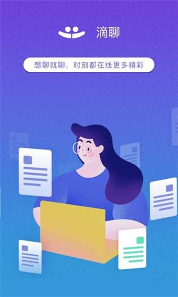 滴聊im软件安卓版