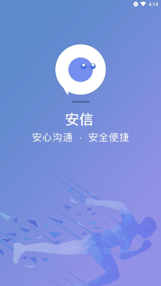 安信客户端app