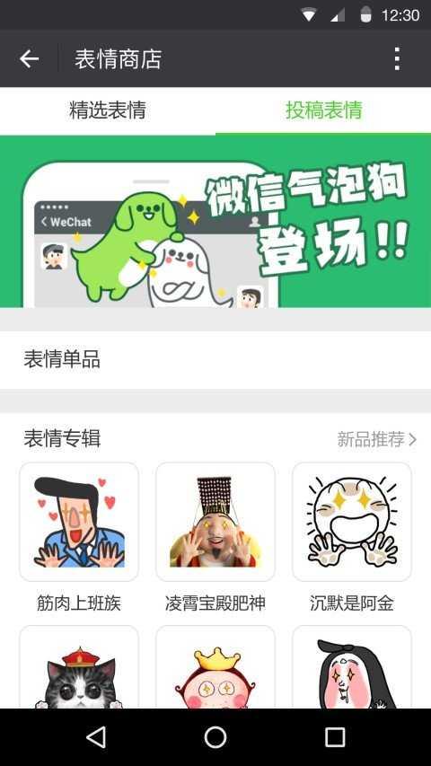 微信Wechat6.3