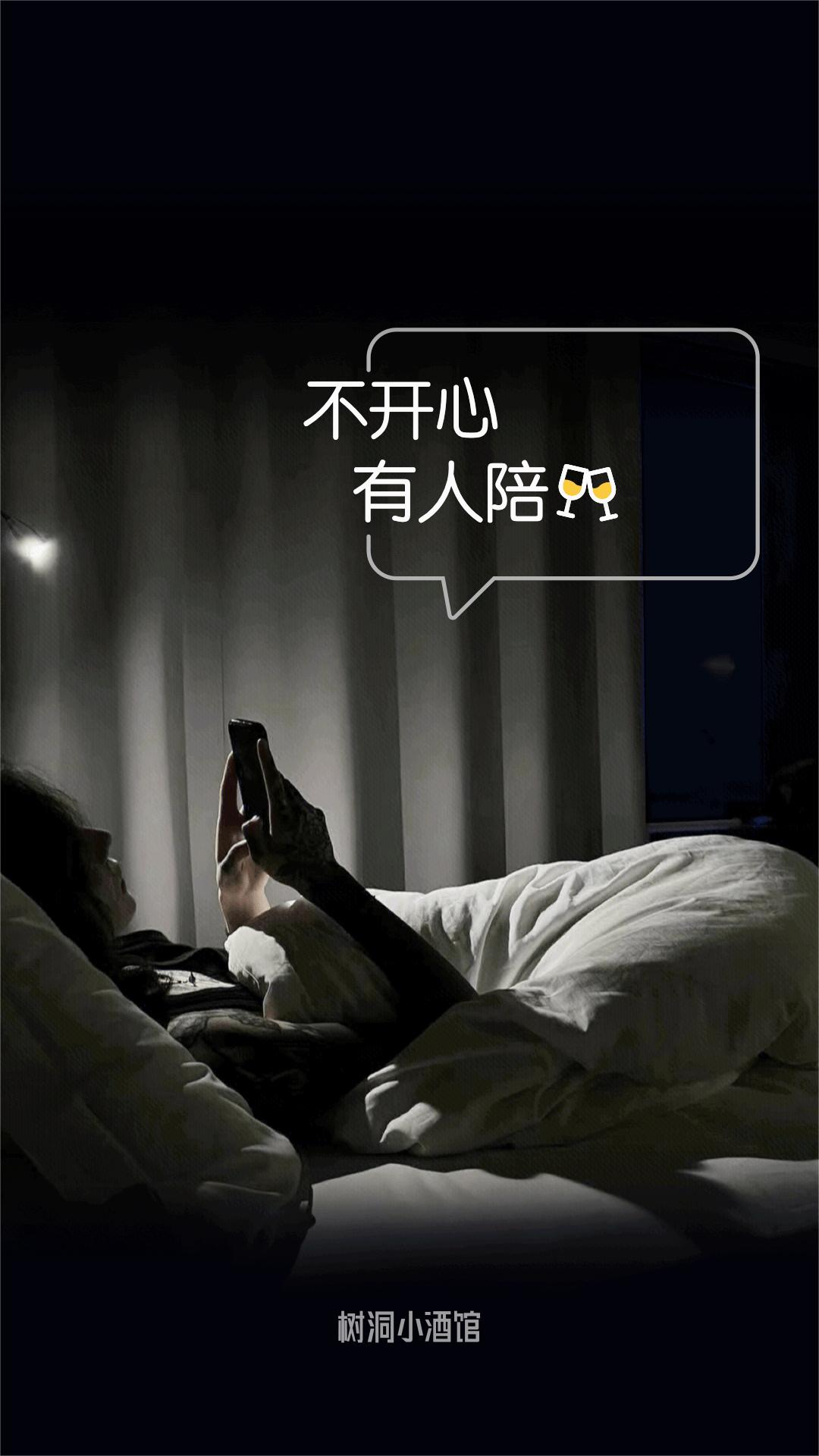 树洞小酒馆app