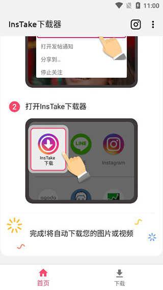 instake下载器(InsTake Downloader)安卓版