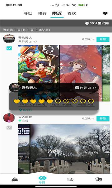 天庭相亲软件手机版