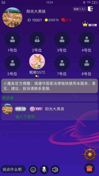 小魔鱼语音