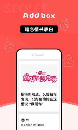addbox下载-addbox社交下载-addbox安卓版下载