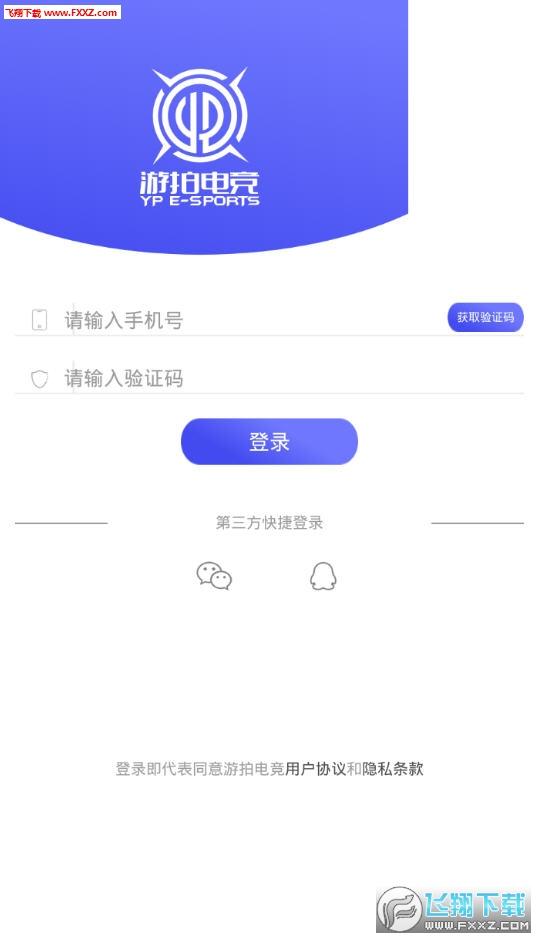 游拍电竞app