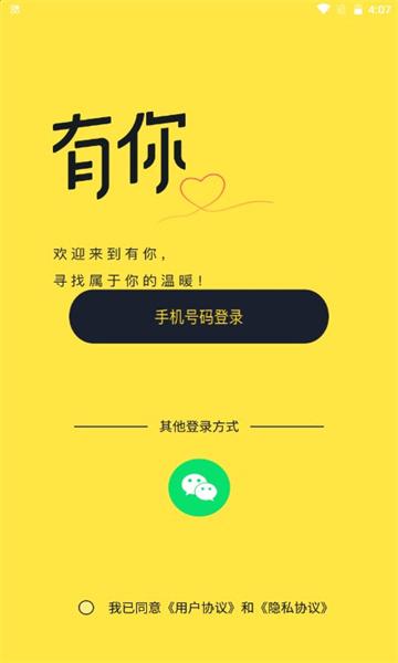 有你app官方版2023