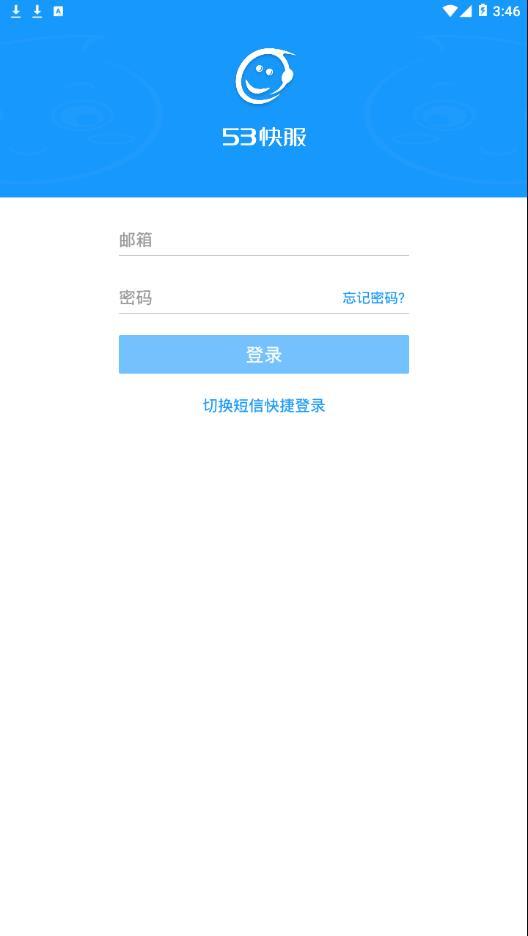 53掌上客服app