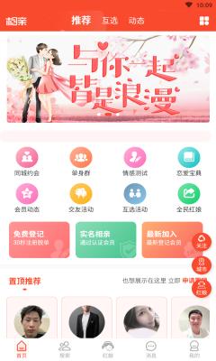 微相亲官方版