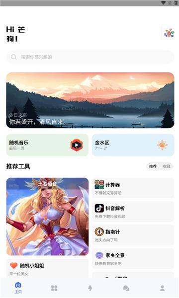 芒狗社区官方版