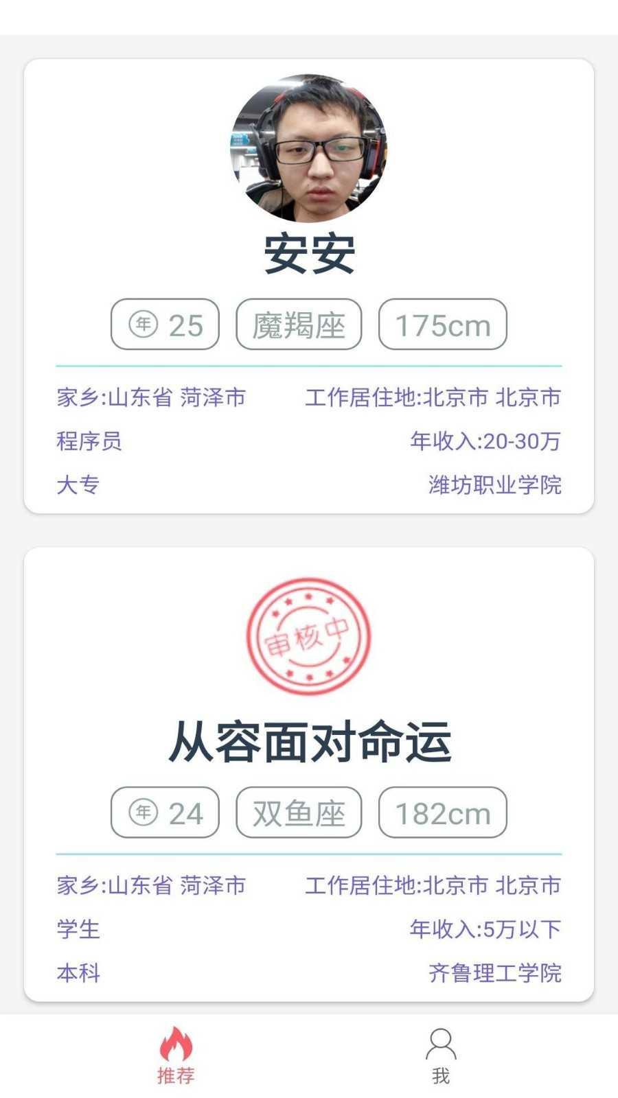 安果相亲app1.1.1