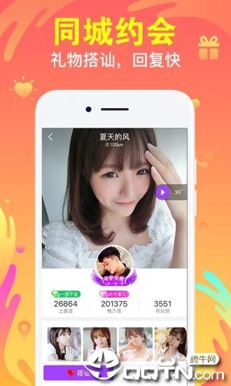 陌声同城约会app