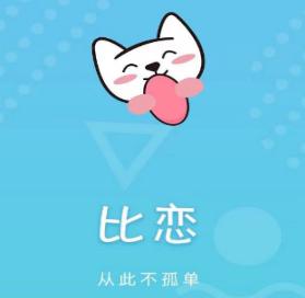 比恋语音app