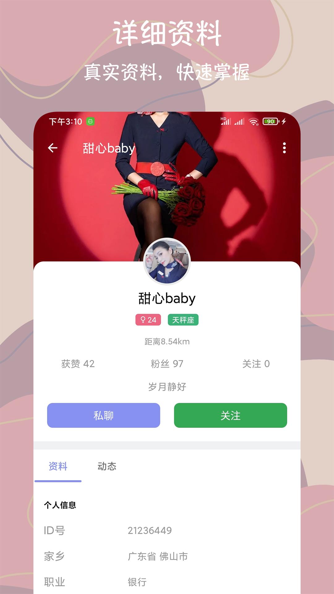 同城附近闪约交友截图2