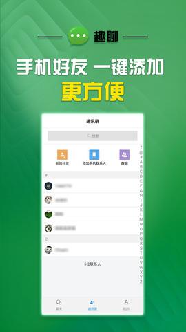 趣聊app