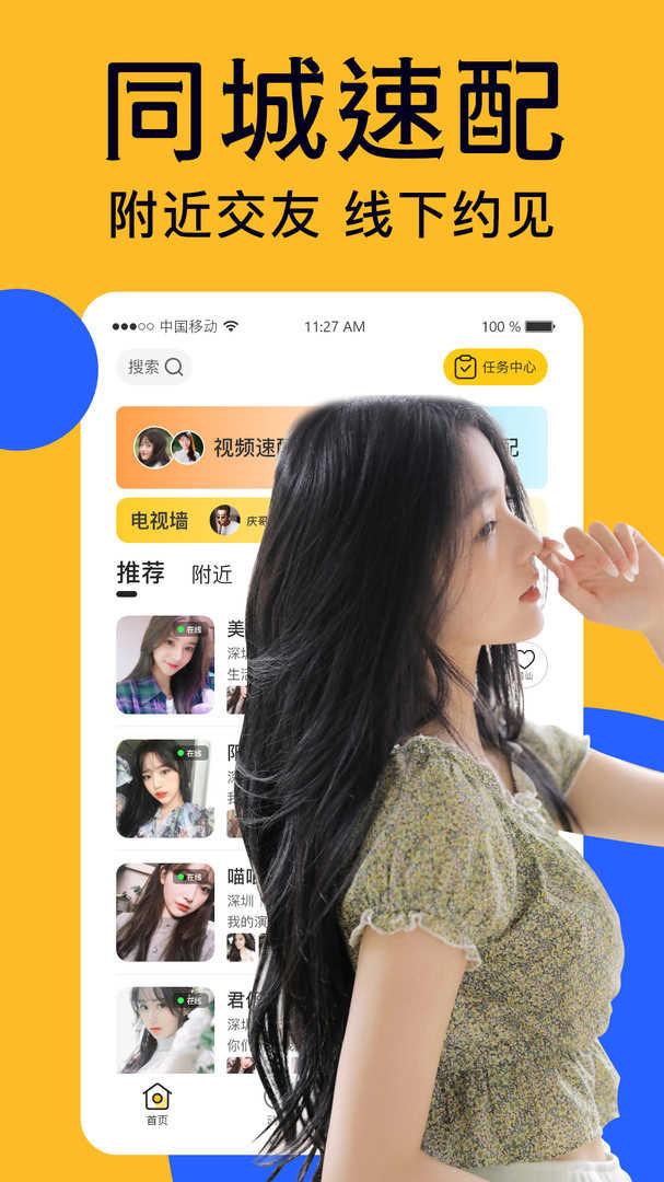 附近爱陌盼聊APP